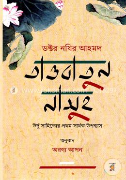 তওবাতুন নাসুহ image