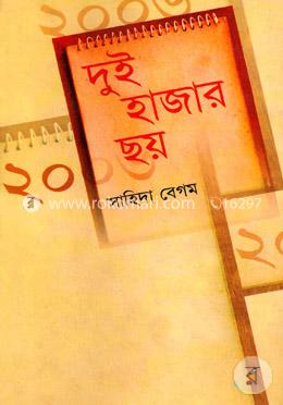 দুই হাজার ছয় image