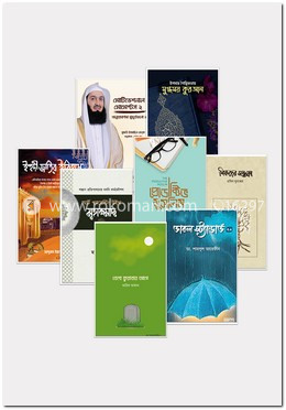 আলোচিত ৮টি ইসলামি বই (বইমেলা ২০২০) image