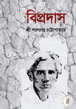 বিপ্রদাস