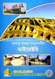 ঢাকাস্থ বৃহত্তর বগুড়াবাসীর ডাইরেক্টরি