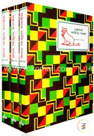 সুকুমার সাহিত্য সমগ্রঃ ১ম-৩য় খণ্ড রকমারি কালেকশন image