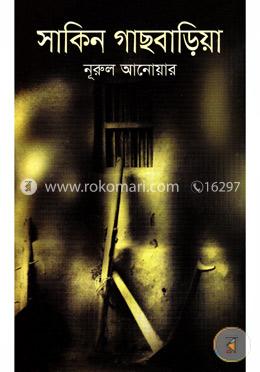 সাকিন গাছবাড়িয়া image