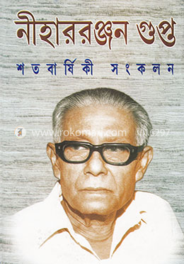 শতবার্ষিকী সংকলন image