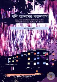 গনি আদমের ক্যাম্পাস : ১৯৯৮ সালে জাহাঙ্গীরনগর বিশ্ববিদ্যালয়ে সংগঠিত ধর্ষণবিরোধী আন্দোলনের পটভূমিতে রচিত উপন্যাস