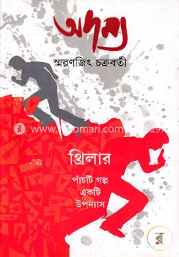 অদম্য image