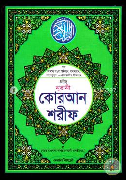 ছহীহ্ নূরানী কোরআন শরীফ ৭নং image