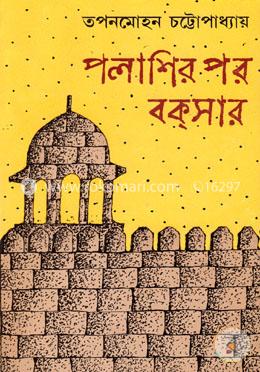 পলাশির পর বক্সার image