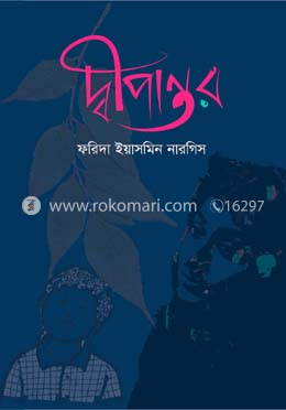 দীপান্তর