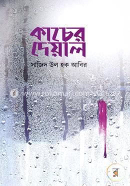 কাচের দেয়াল image