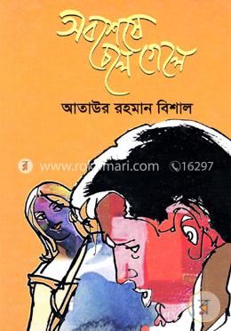 অবশেষে চলে গেলে image