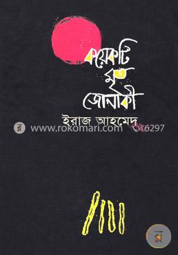 কয়েকটি মৃত জোনাকী image