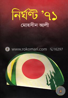 নির্ঘন্ট ৭১ image
