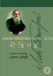 তলস্তয়ের নীতিগল্প image