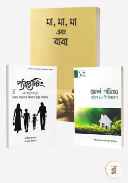 পারিবারিক আদর্শের ৩টি বইয়ের কালেকশন