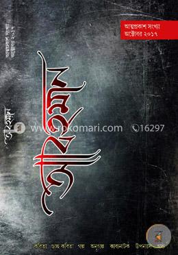 আবহমান প্রথম সংখ্যা