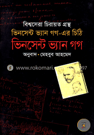 ভিনসেন্ট ভ্যান গগের চিঠি image