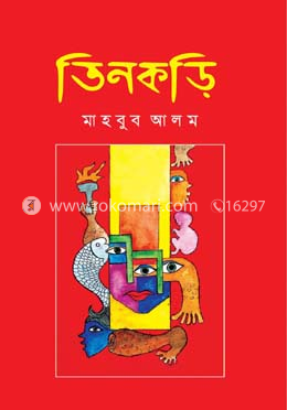 তিনকড়ি