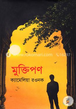 মুক্তিপণ image