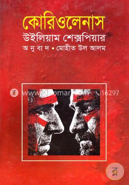 কোরিওলেনাস image