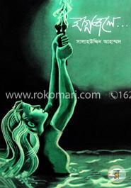 মগ্নজলে