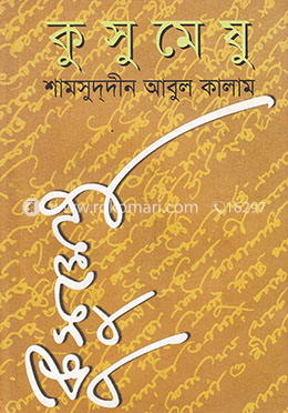 কুসুমেষু image