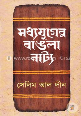মধ্যযুগের বাঙলা নাট্য image