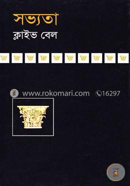 সভ্যতা image