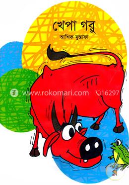 খেপা গরু image