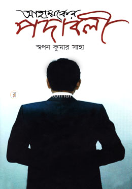 আহাম্মকের পদাবলী image