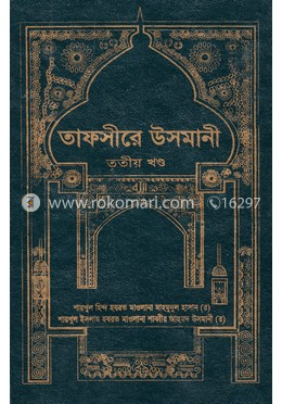 তাফসীরে উসমানী ৩য় খণ্ড image