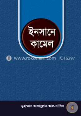 ইনসানে কামেল 