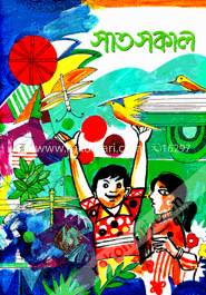 সাতসকাল