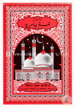 আমপাড়া (গ্লসি পেপার) image