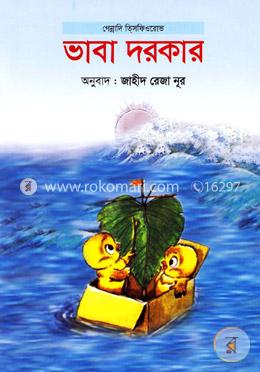 ভাবা দরকার