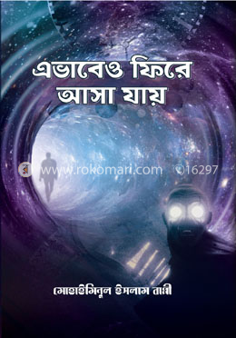 এভাবেও ফিরে আসা যায় image