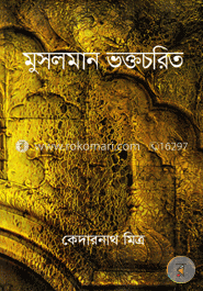 মুসলমান ভক্তচরিত image