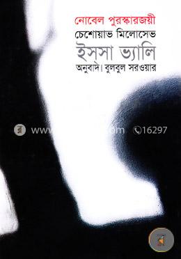 ইসসা ভ্যালি image