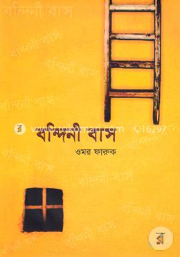 বন্দিনী বাস image
