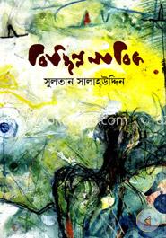 বিচ্ছিন্ন নাবিক image