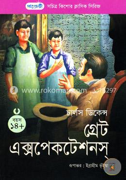 গ্রেট এক্সপেকটেশন image