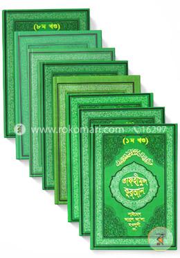 তাফহীমুল কুরআন ১ম-১৯তম খণ্ড image