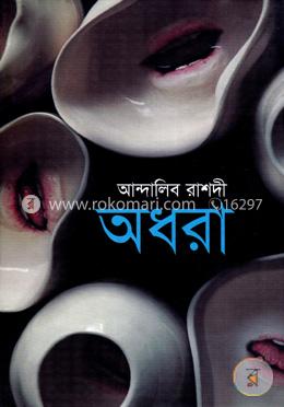 অধরা image