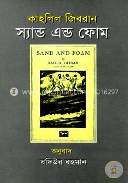 স্যান্ড এন্ড ফোম image
