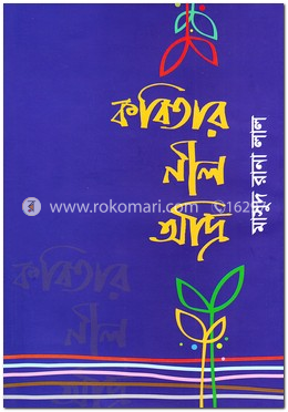 কবিতার নীল অদ্রি image