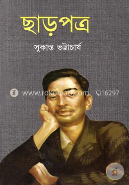 ছাড়পত্র