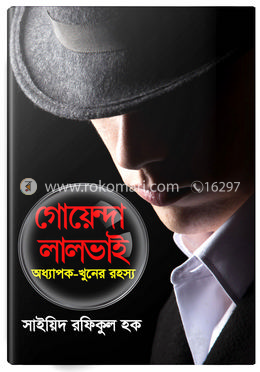 গোয়েন্দা লালভাই