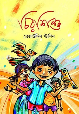 চিরশিশু image