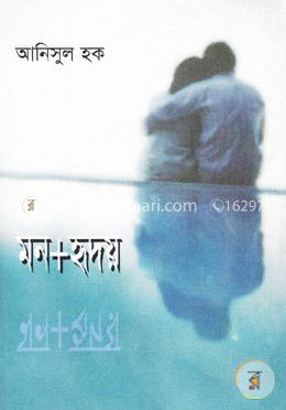 মন হৃদয় image