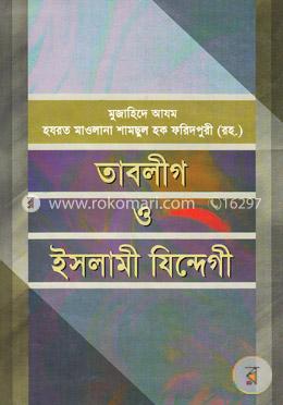 তাবলীগ ও ইসলামী যিন্দেগী 